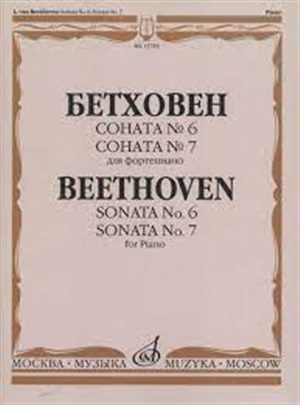 Соната №6; Соната № 7: Для фортепиано/Ред. А. Гольденвейзера