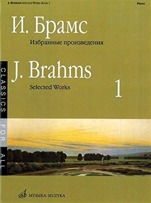Брамс. Избранные произведения для фортепиано. Вып.1