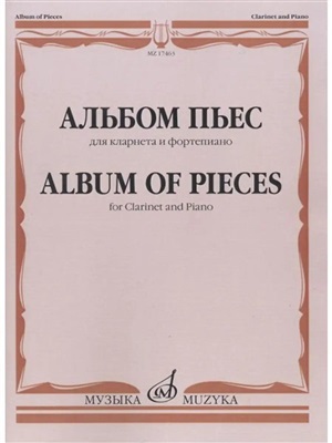 Альбом пьес: Для кларнета и фортепиано
