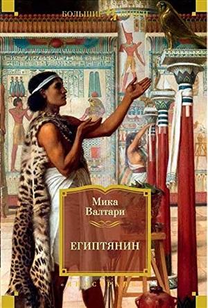 Египтянин
