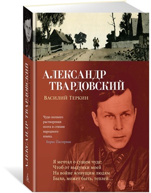 Василий Теркин