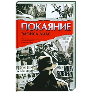 Покаяние