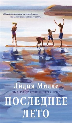 Последнее лето