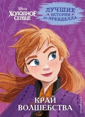 Книга 4. Край волшебства