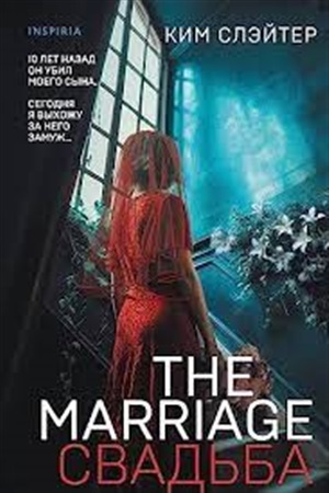 The Marriage. Свадьба