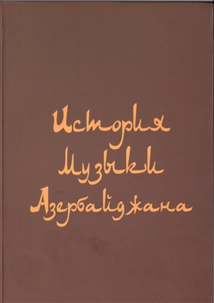 История музыки Азербайджана