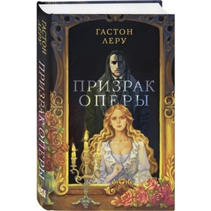 Призрак Оперы