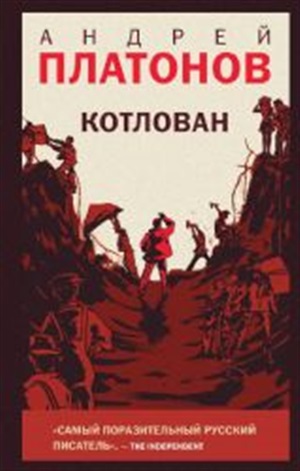 Котлован