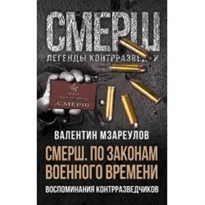 По законам военного времени