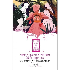 Тридцатилетняя женщина