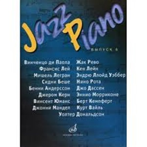 Jazz Piano. Вып. 6: Джазовые и эстрадные композиции: Переложение для фортепиано В.Киселева