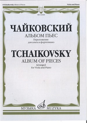 Альбом пьес: Для фортепиано. Вып. 2