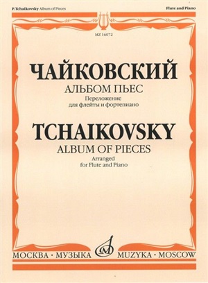 Альбом пьес: Переложение для флейты и фортепиано