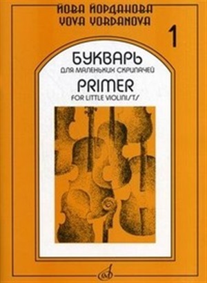 Букварь для маленьких скрипачей -1