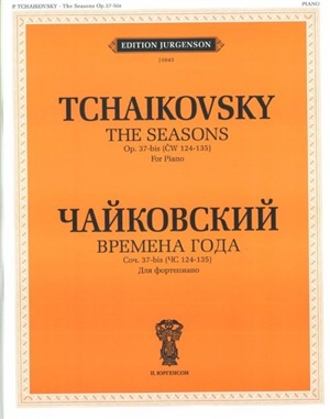 Времена года. Соч.37-бис. (ЧС 124-135): Для фортепиано