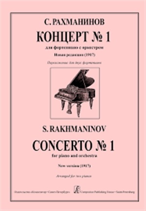 Концерт №1: Для фортепиано с оркестром. Соч.1.Вторая редакция (1917):Переложение для 2-х фортепиано