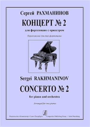 Концерт №2: Для фортепиано с оркестром. Соч.18: Переложение для двух фортепиано