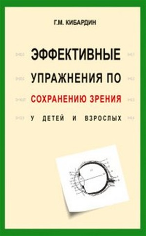 Эффективные упражнения по сохранению зрения у детей и взрослых