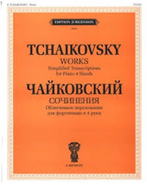 Сочинения: Облегченное переложение для фортепиано в 4 руки