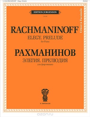 Элегия. Прелюдия: Для фортепиано. Уртекст и факсимиле