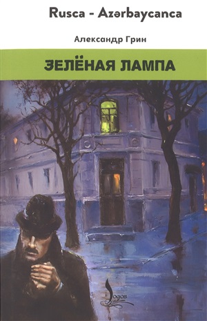 Yaşıl Lampa