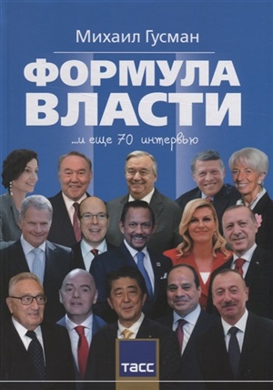 Формула власти