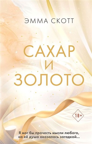 Сахар и золото