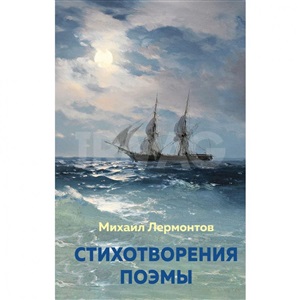 Стихотворения. Поэмы (с иллюстрациями)