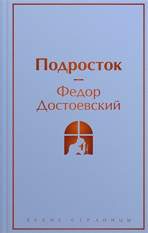 Подросток