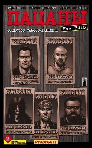 The Boys: Пацаны. Том 6. Общество самосохранения (The Boys: Пацаны #6)