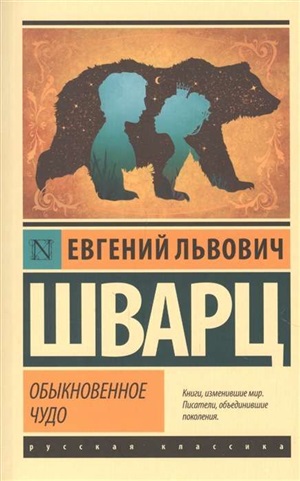 Обыкновенное чудо