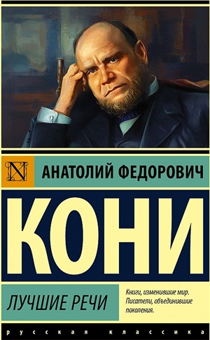 Лучшие речи
