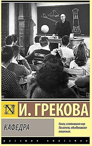 Кафедра