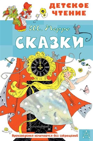 Сказки