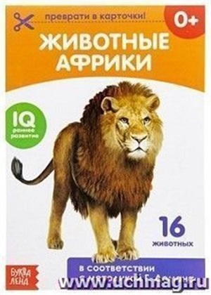 Животные африки