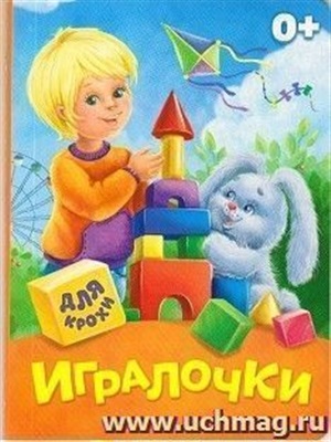Игралочки