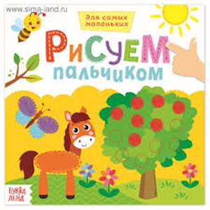 Рисуем пальчиками