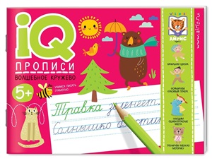 IQ-прописи. Волшебное кружево