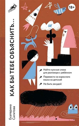 [покет] Как бы тебе объяснить... Находим нужные слова для разговора с детьми