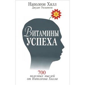 Витамины успеха