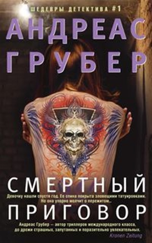 Смертный приговор