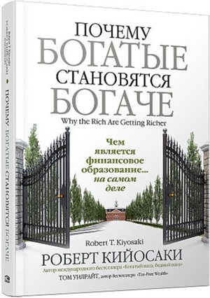 Почему богатые становятся богаче