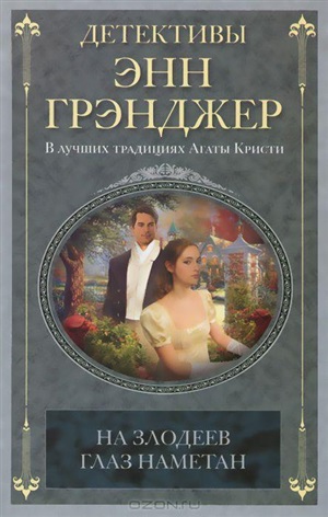 На злодеев глаз наметан