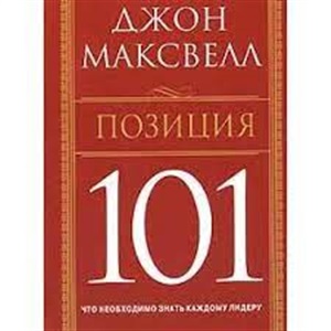 101 позиция