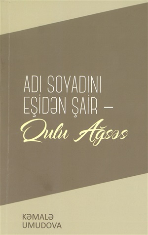 Adı soyadını eşidən şair-Qulu Ağsəs