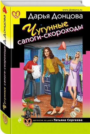 Чугунные сапоги-скороходы