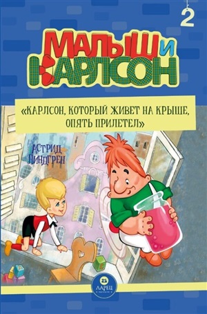 Карлсон, который живет на крыше, опять прилетел 2-ci hissə