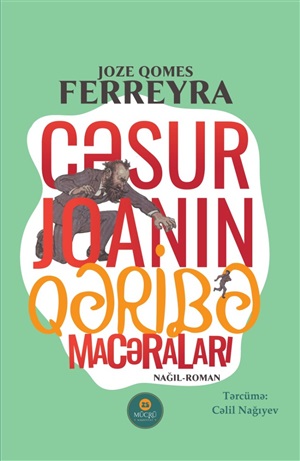 Cəsur Joanın qəribə macəraları