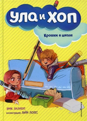 Крошки в школе (выпуск 2)