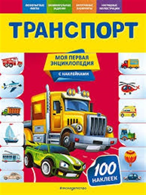 Транспорт